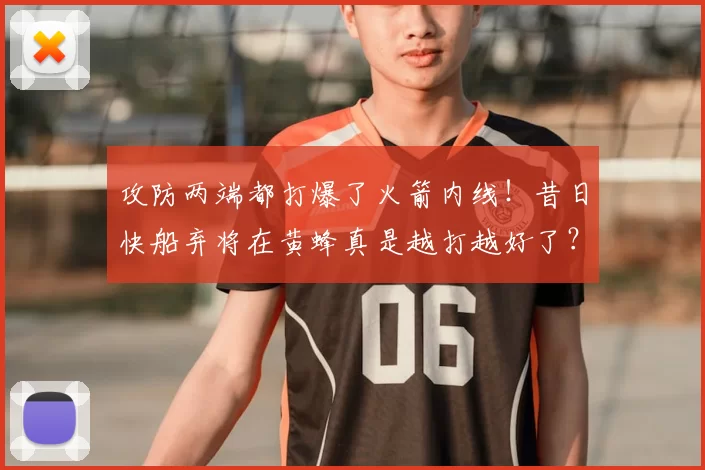 原创 34胜VS32胜！掘金约基奇对决骑士米切尔，谁能笑到最后？